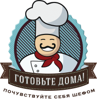 «Готовьте дома!» вместе с Korting
