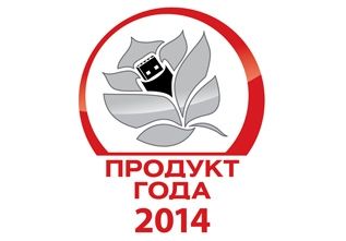 Итоги национальной премии «Продукт года 2014»