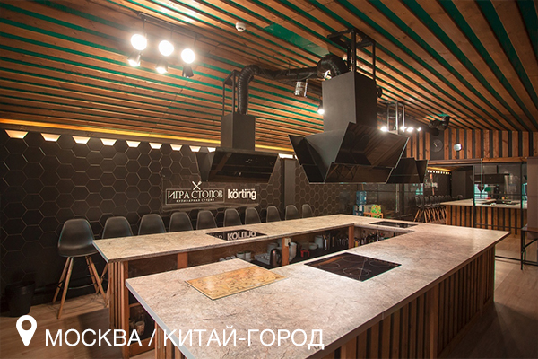 KÖRTING - технический партнер сети кулинарных студий «Игра Столов»
