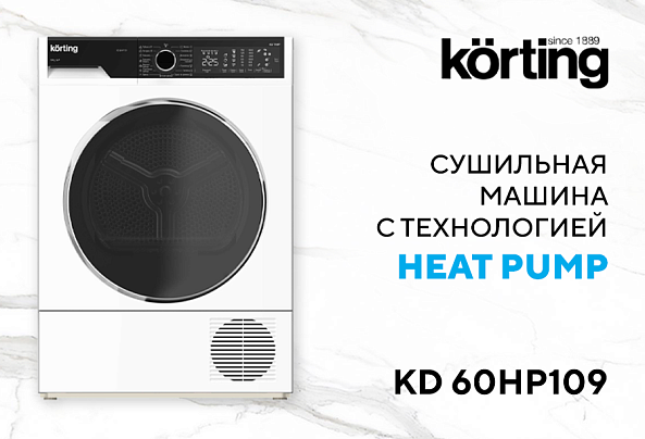 Сушильная машина KD 60HP109 N