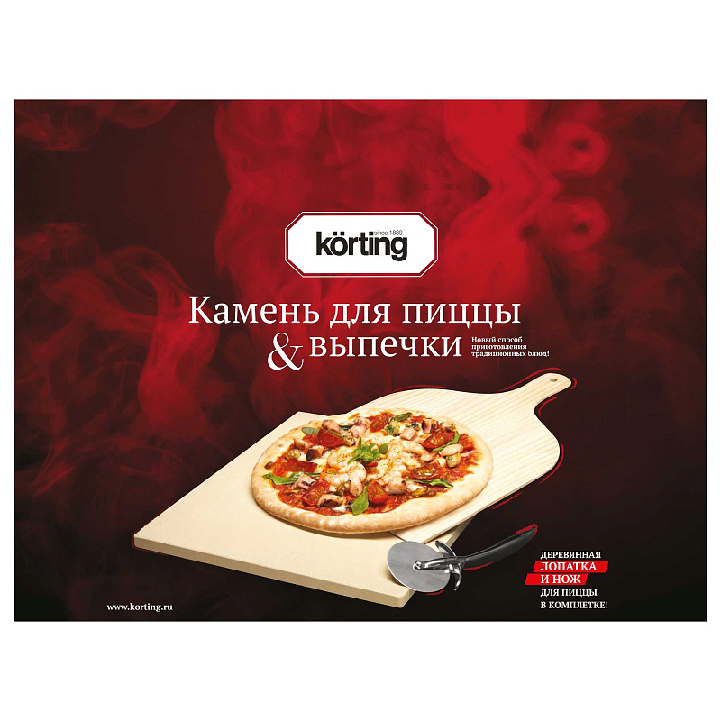 Камень для пиццы и выпечки Korting PSS 38
