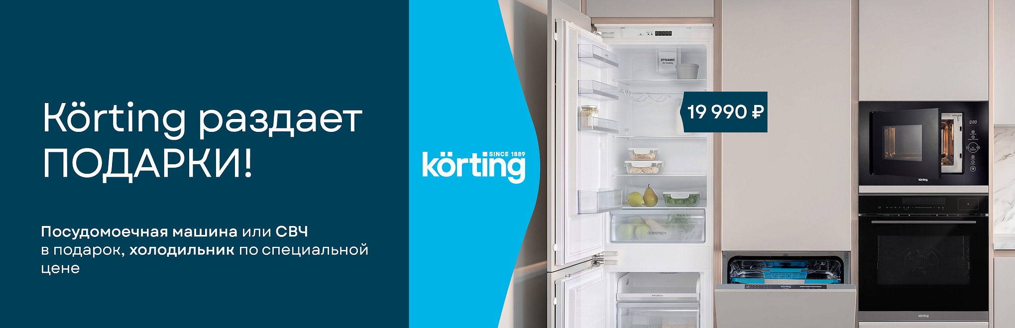 Körting раздает подарки