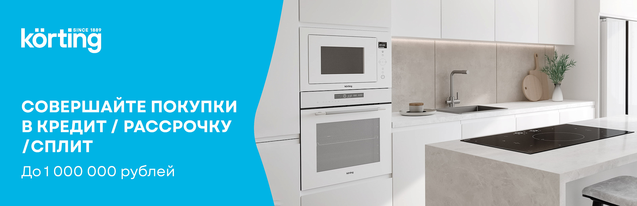 Покупки в кредит