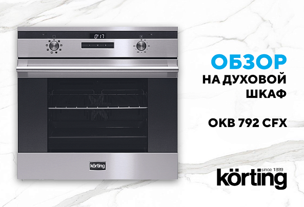 Электрический духовой шкаф OKB 792 CFX