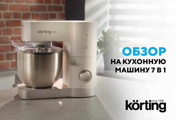 Кухонная машина KKM 0106 Gourmet
