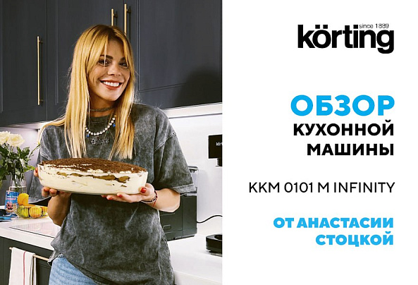 Кухонная машина KKM 0101 M Infinity